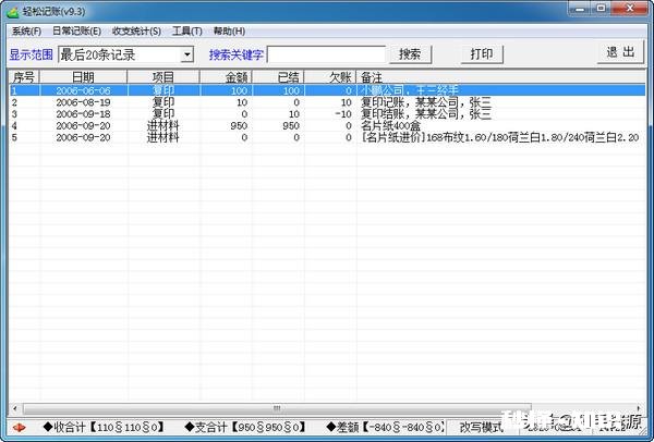 记工记账的软件有哪些是否免费