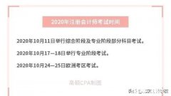 cpa 今年注册会计师考试可能延期吗