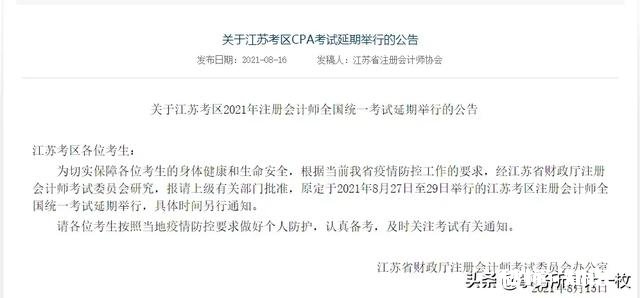 cpa 今年注册会计师考试可能延期吗