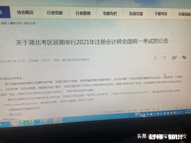 cpa 今年注册会计师考试可能延期吗