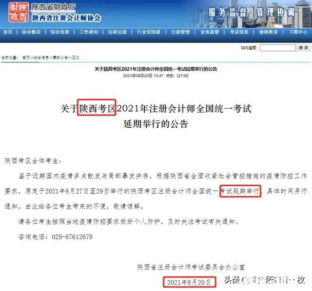 cpa 今年注册会计师考试可能延期吗