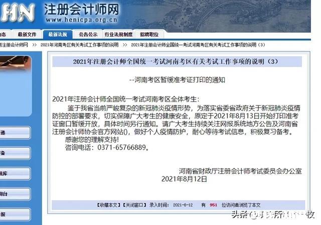 cpa 今年注册会计师考试可能延期吗