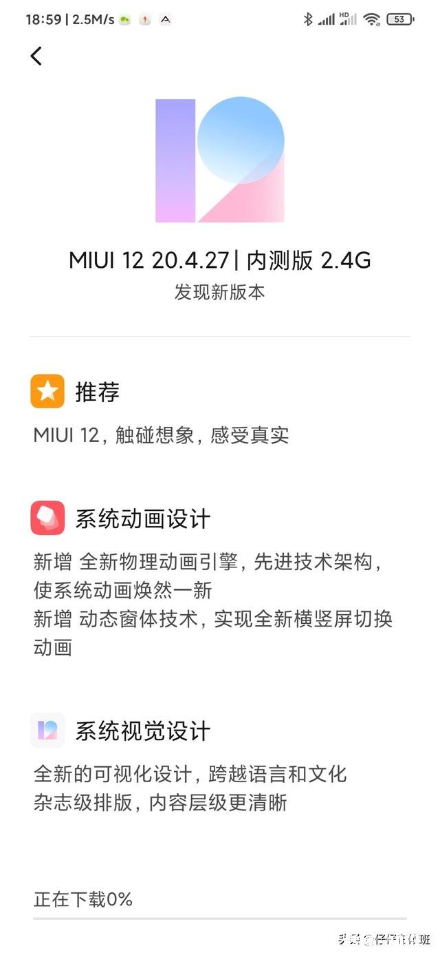 红米k30如何升级MIUI12