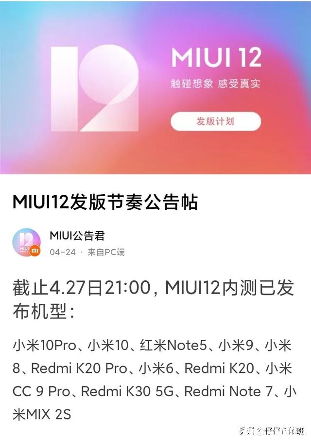 红米k30如何升级MIUI12