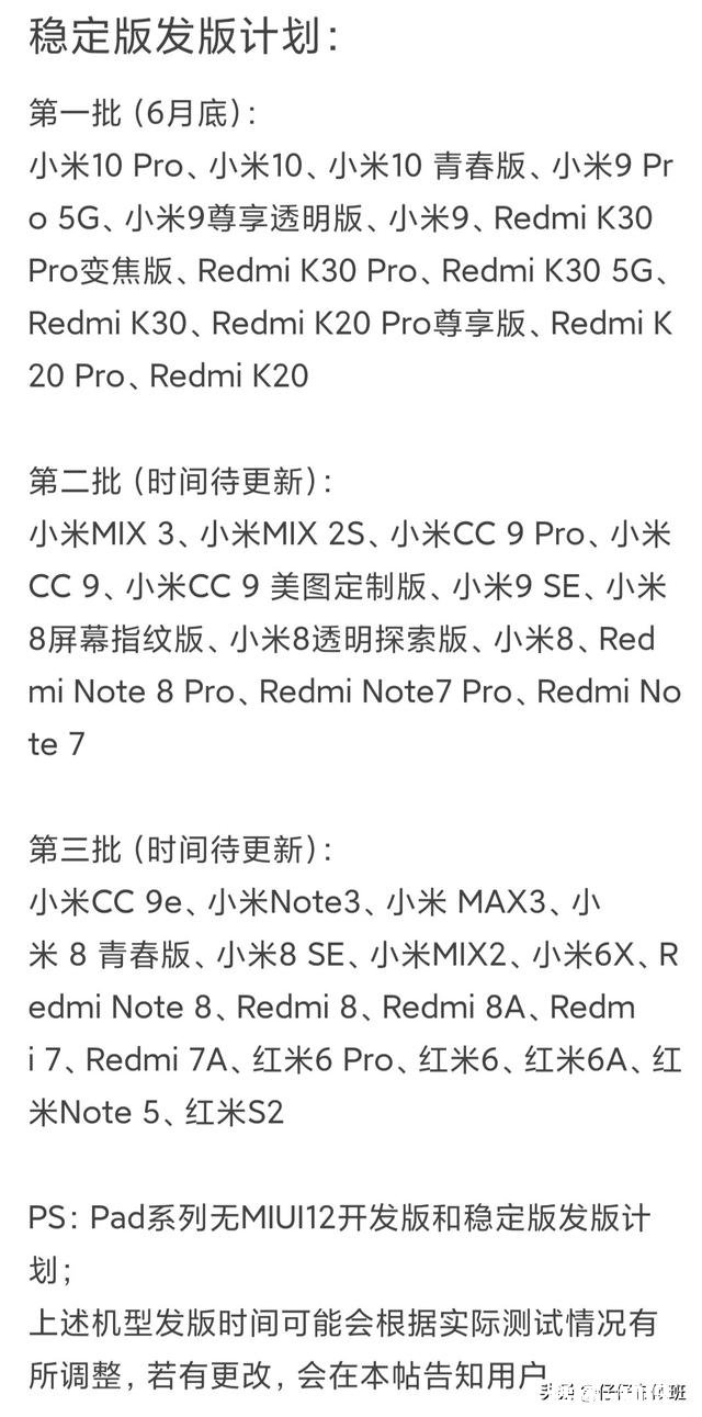 红米k30如何升级MIUI12