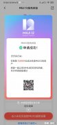 红米k30如何升级MIUI12