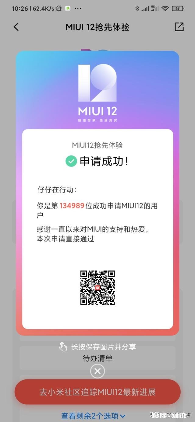 红米k30如何升级MIUI12