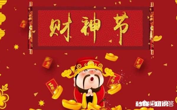 财神圣诞 今天古历七月二十二,是财神节,家家放鞭炮吃水饺。你家乡有什么习俗呢