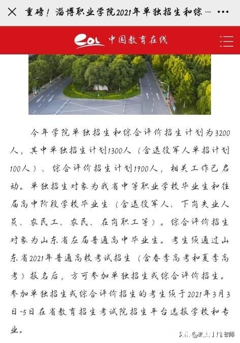 单招和高考考试上的学校有区别吗