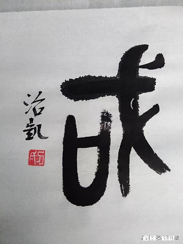 自学书法，总觉难登大雅之堂，各位有什么好建议