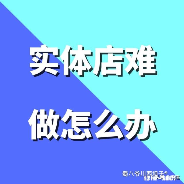 现在县城开实体店做什么生意好做一些