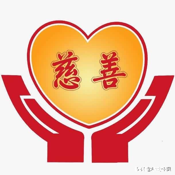 为什么总是有人质疑别人做慈善的目的，怎么样的心理