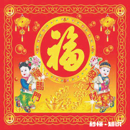 福到底要不要“倒”