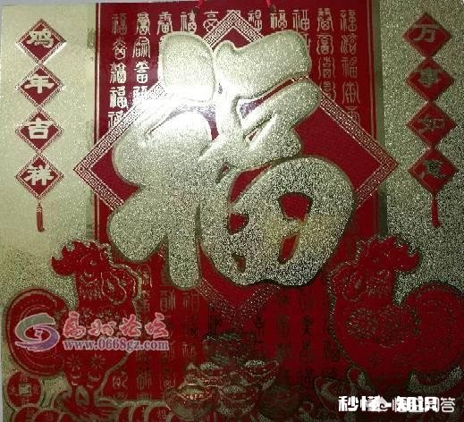 福到底要不要“倒”