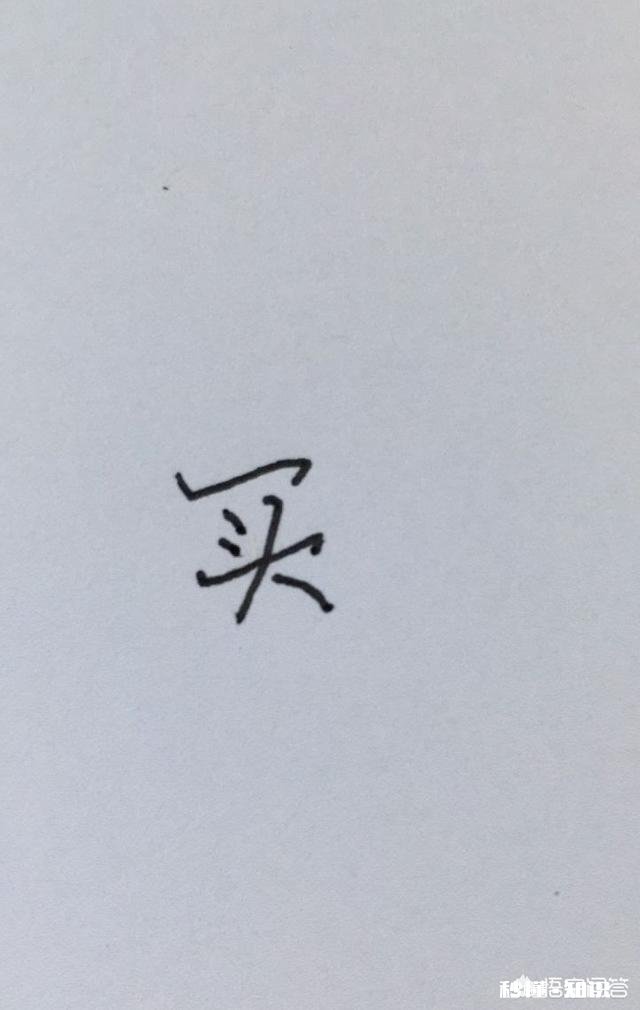 硬笔初学者应如何练字