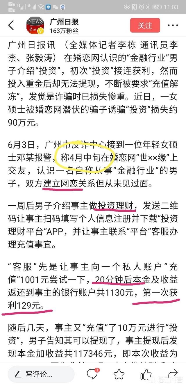 广州:跟网恋对象搞“投资”,硕士被骗90万, 你怎么看
