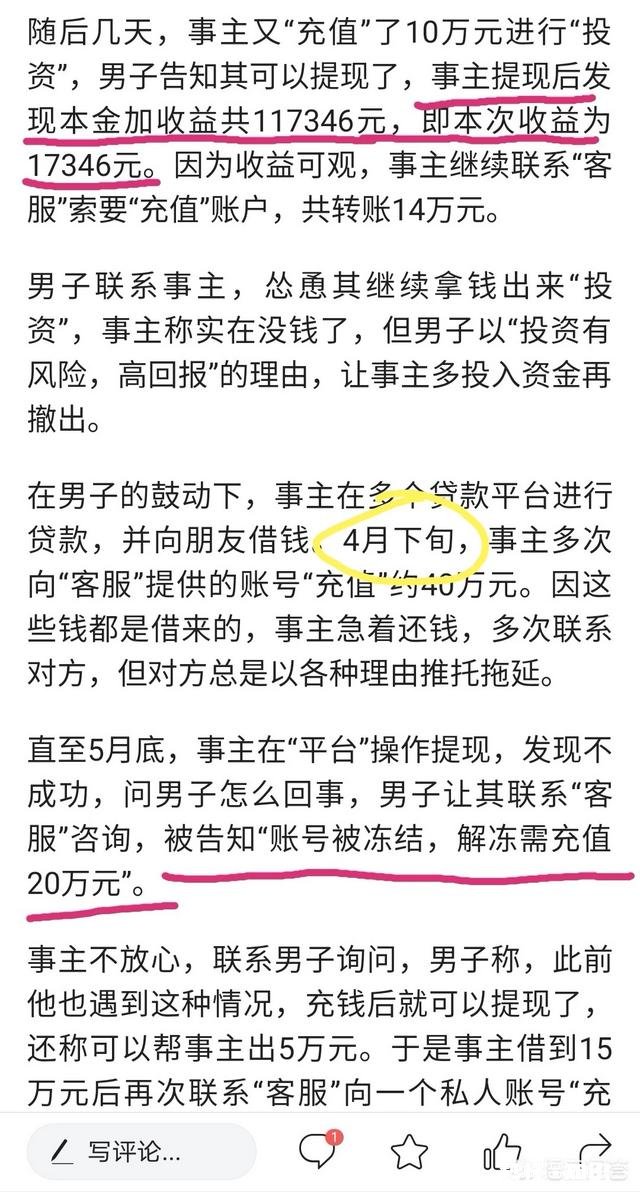 广州:跟网恋对象搞“投资”,硕士被骗90万, 你怎么看