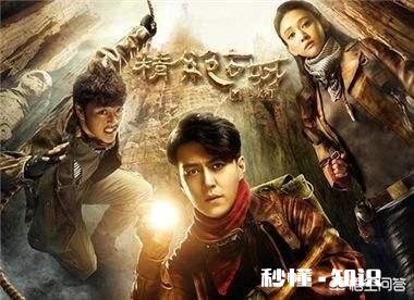 还有人喜欢看《盗墓笔记》嘛