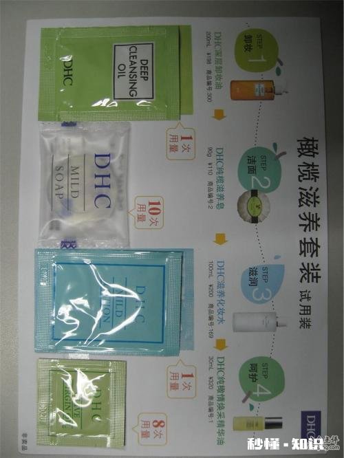 DHC免费领取小样的所填个人信息安全吗