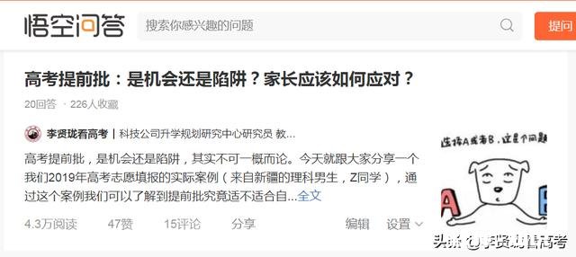 山东新高考，提前批的机会里，还有哪些“坑”