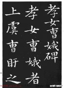 学习小楷，怎样才能避免走弯路