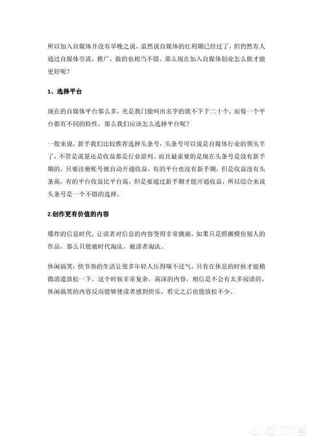 新人如何做自媒体