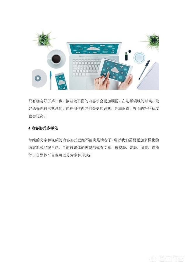 新人如何做自媒体