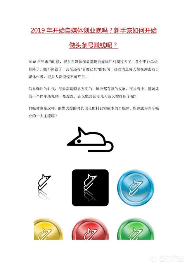 新人如何做自媒体