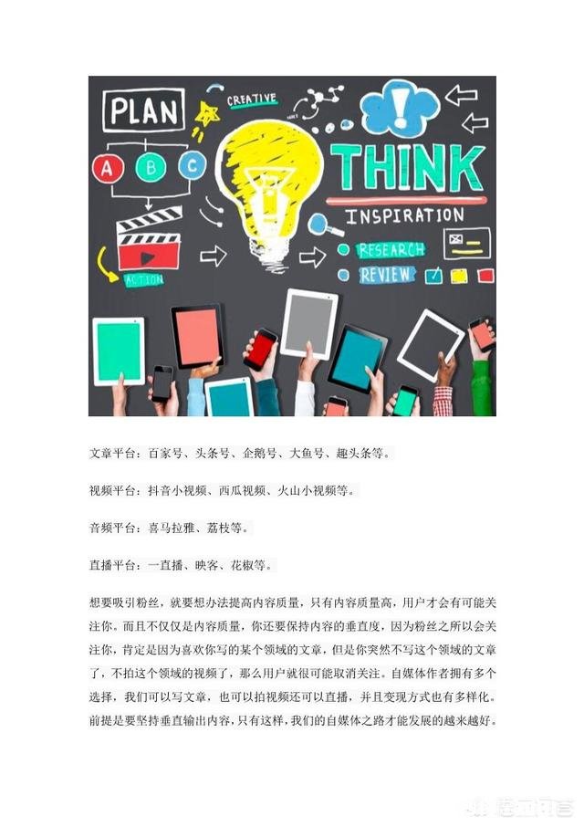 新人如何做自媒体