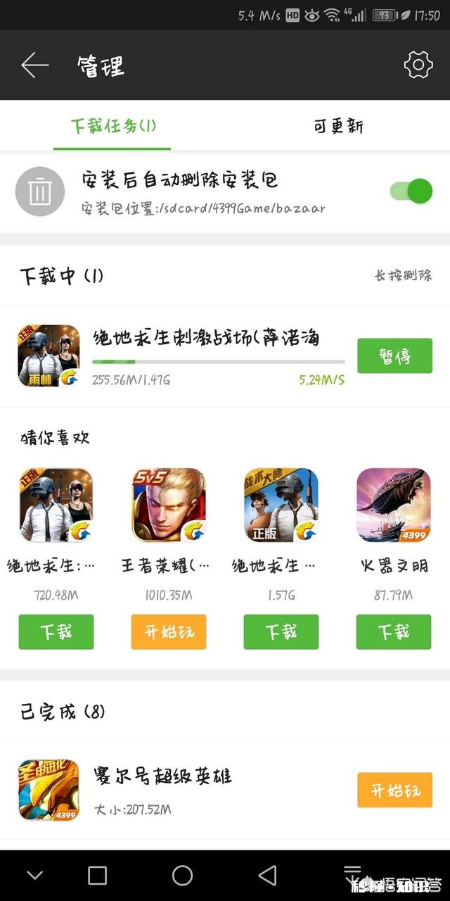 下载游戏时，哪些软件比较好用