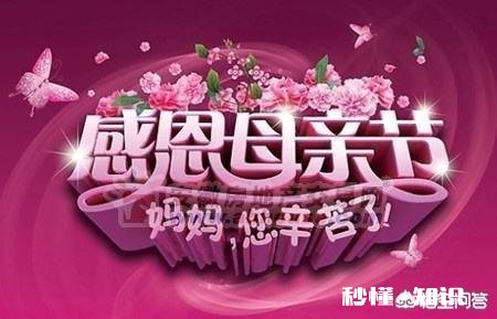 母亲节来了，作为经济依赖父母的学生，花上百元给妈妈买鲜花。妈妈怎么做为好