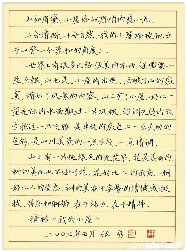 你认为硬笔书法练习中最棘手的难题是什么