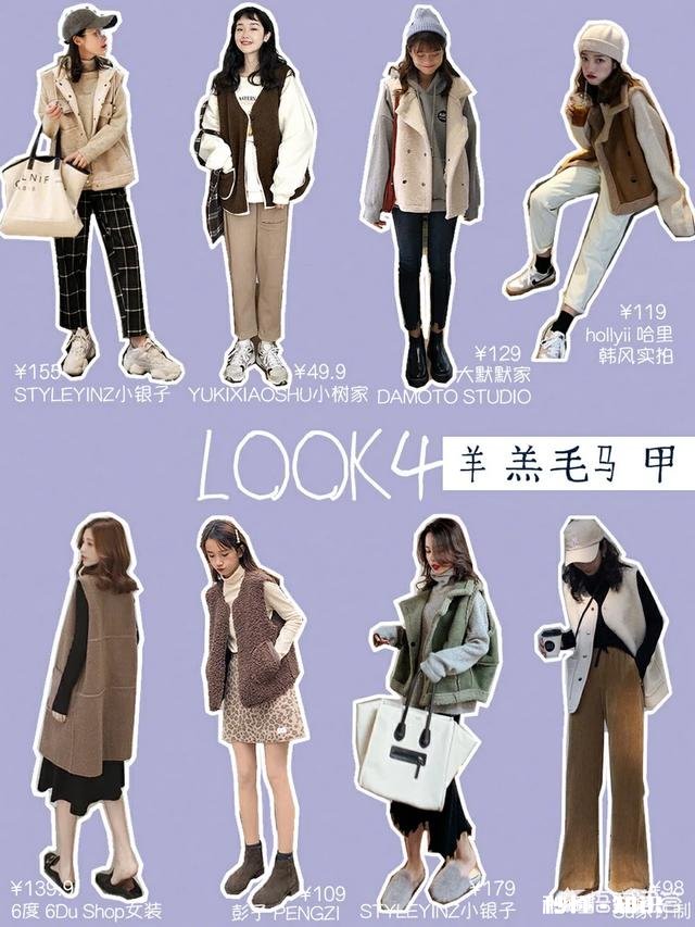 羊羔绒外套如何搭配保暖又有型