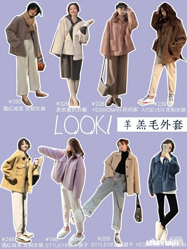 羊羔绒外套如何搭配保暖又有型