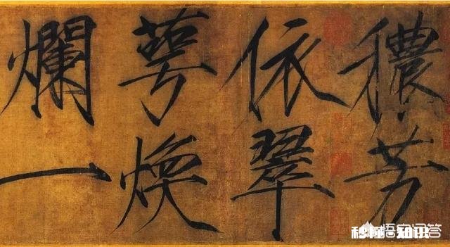 你如何评价宋徽宗的书法作品《千字文》价值1.4亿，平均每个字14万