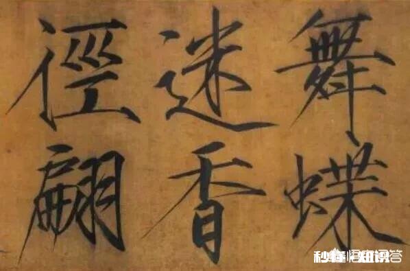 你如何评价宋徽宗的书法作品《千字文》价值1.4亿，平均每个字14万