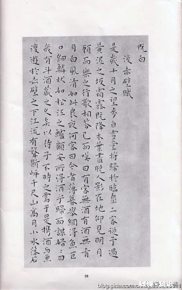 请问初学小楷可以临些什么帖