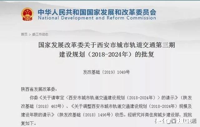 西安地铁11号线什么时候动工