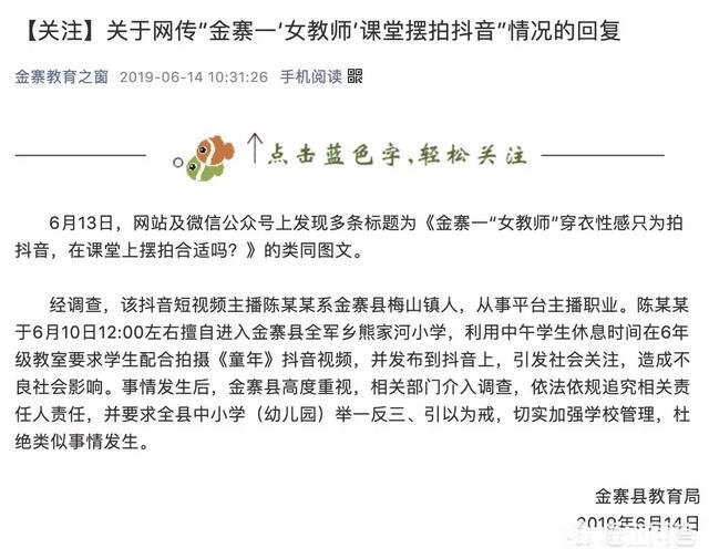 安徽一“女老师”穿热裤给孩子上课当地回应：主播摆拍，你怎么看