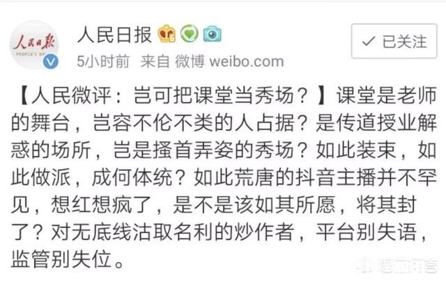 安徽一“女老师”穿热裤给孩子上课当地回应：主播摆拍，你怎么看