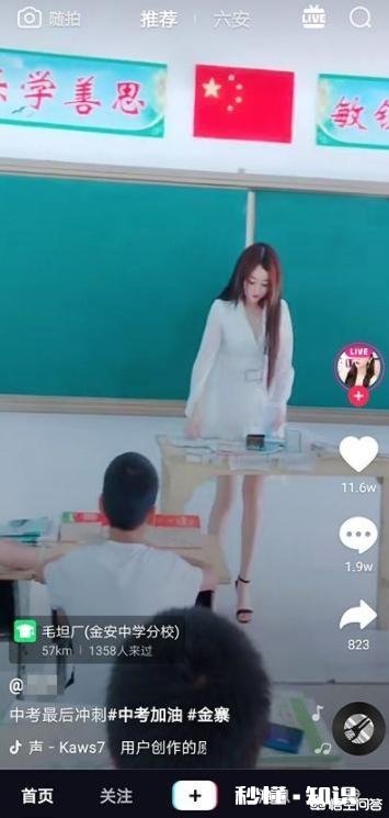 安徽一“女老师”穿热裤给孩子上课当地回应：主播摆拍，你怎么看