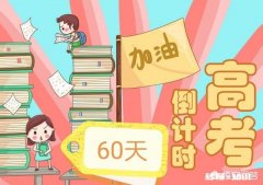 文科生 距离高考还剩60天，成绩520左右，我还有可能提高成绩吗