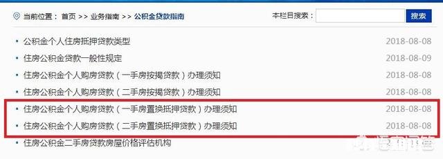 商业还款能转回公积金还款吗