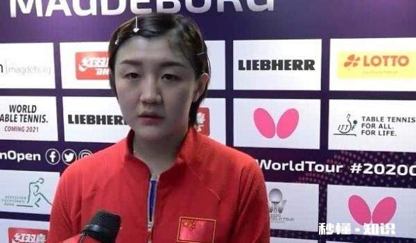 陈梦打破德国公开赛20年魔咒，上东京奥运会单打准了吗