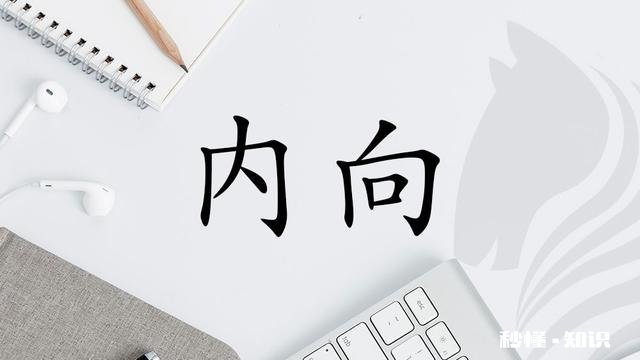 #寒假实习季#快要实习了，因为家是农村的，有些自卑内向不善言辞该怎么办