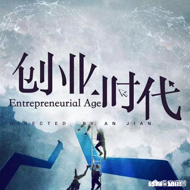《创业时代》这部电视剧里的人物谁才是最牛的产品经理