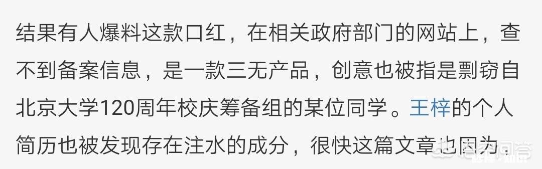 如何看待北大“女神”卖北大校徽同色口红被扒皮