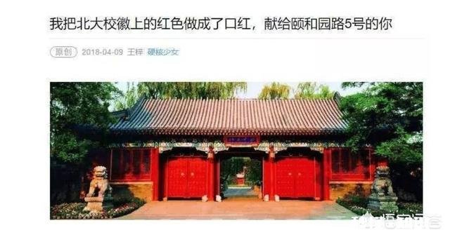 如何看待北大“女神”卖北大校徽同色口红被扒皮