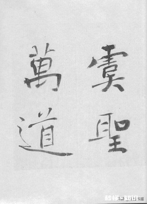 书协楷书委员洪厚甜，这么另类的书风是不是丑书