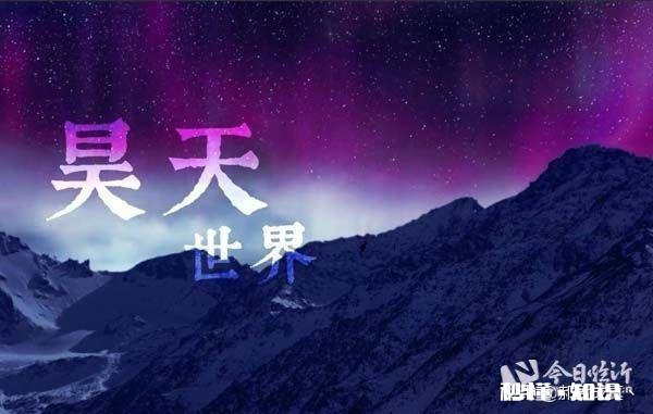 《将夜》昊天为什么要灭世